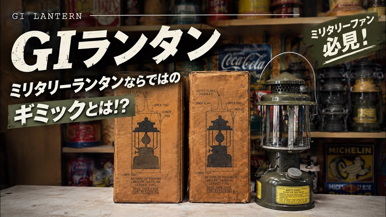 Coleman】GIランタンの面白いギミックとは？！ - YouTube