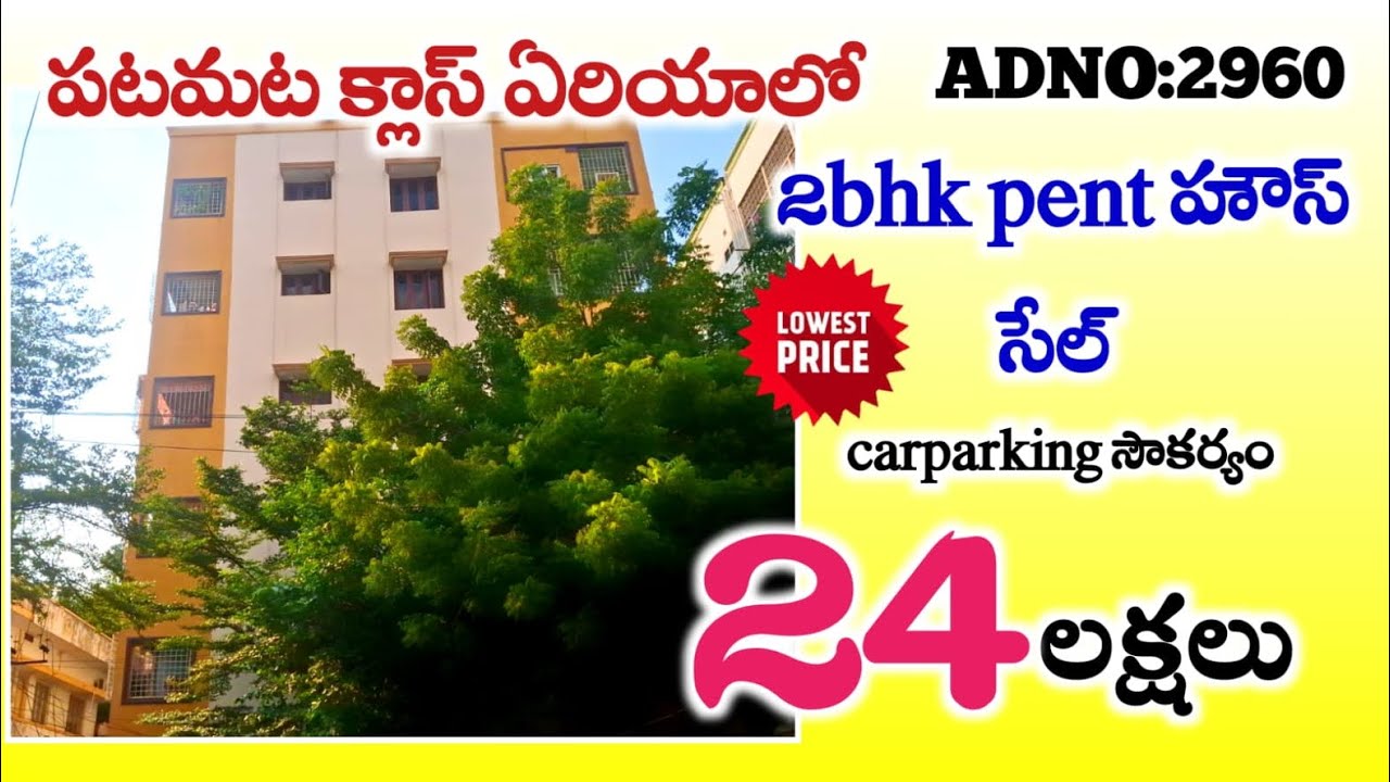 బంపర్ ఆఫర్ సేల్👌24 లక్షలకే అందమైన డబుల్ బెడ్ రూమ్ ఫ్లాట్ పడమట క్లాస్ & డీసెంట్ ఏరియాలో#bankauction