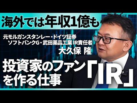 【永久保存版】超大手企業を渡り歩いて学んだIRの世界とは？
