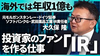 [Permanent Edition] What is the world of IR like, learned by working for major companies