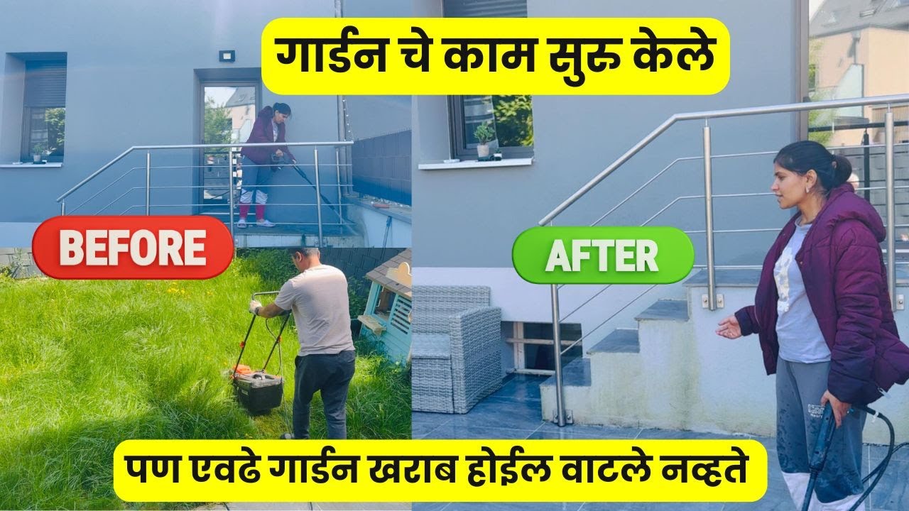 गार्डन चे काम सुरु केले | पण एवढे गार्डन खराब होईल वाटले नव्हते .. Garden before & after #1260