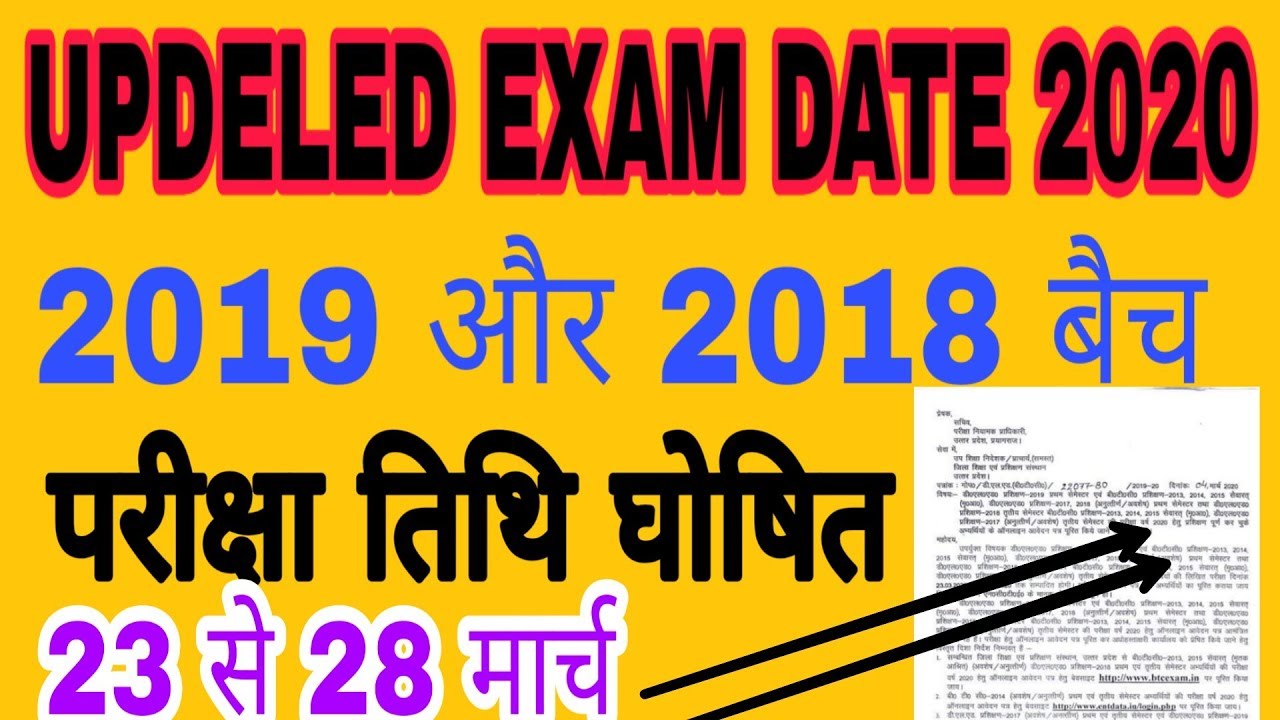 updeled 2018 batch exam date / updeled 2019 batch exam date / updeled exam date news