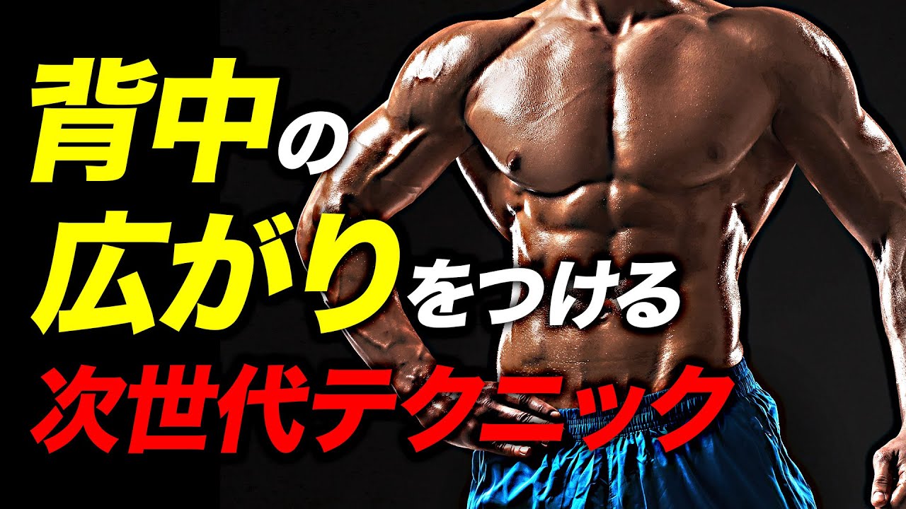 【筋トレ】大円筋を肥大させる 次世代のトレーニングテクニック【ビーレジェンド プロテイン】