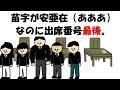 アニメ 苗字が安亜在 あああ なのに出席番号最後 アニメ 苗字が安亜在 あああ なのに出席番号最後