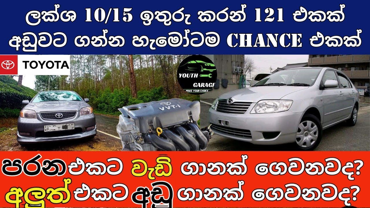 Toyota corolla 121 vs Toyota vios xp 40 comparison ,corolla e120, Toyota Yaris best cars 2022