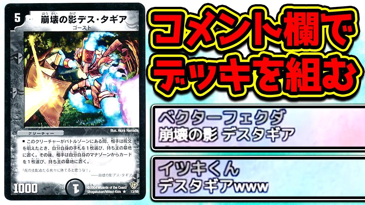 Super Chaos] When a deck was built using only viewer comments, an