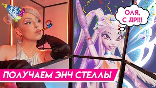 [СТРИМ НА ДР] Проходим квест Стеллы И БЛУМ в Roblox | 𝑻𝒉𝒆 𝑭𝒂𝒊𝒓𝒚 𝑮𝒖𝒂𝒓𝒅𝒊𝒂𝒏𝒔