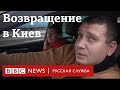 Тысячи людей возвращаются в Киев | Новости Би-би-си