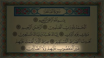 Surah Al Fatiha Abdul Rahman Al Ossi سورة الفاتحه بصوت عذب وخاشع الشيخ عبد الرحمن العوسي بجودة مميزة