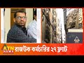 27 flats of rajuk employees in dhaka there are bodyguards  rajuk  corruption  flat  atn news