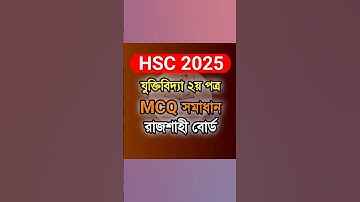SSC 2025 । Rajshahi board logic 2nd Paper MCQ solution । যুক্তিবিদ্যা দ্বিতীয় পত্র এমসিকিউ সমাধান