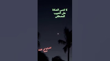 سورة الشمس بصوت الشيخ ماهر المعيقلي 🎧