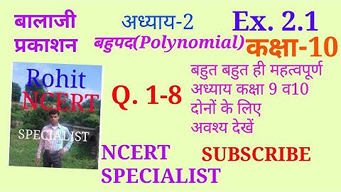 बहुपद|| अभ्यास 2.1 बालाजी प्रकाशन कक्षा-10 भाग-1
