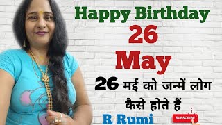 26 May / 26 मई को जन्में लोग कैसे होते हैं/ क्या आप भी जन्में हैं 26 May को