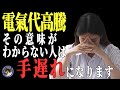 【電気代高騰】危機的状況!これから起きることの意味を理解しておかないと手遅れになります #177