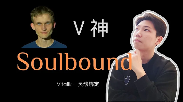 什麼是Soulbound? | SBT | V神靈魂綁定 - 天天要聞