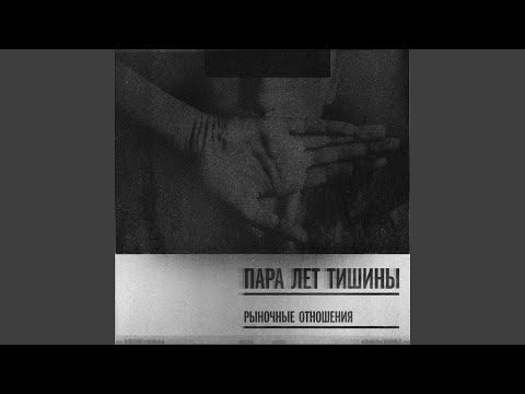 Про любовь (feat. Чёрная экономика)