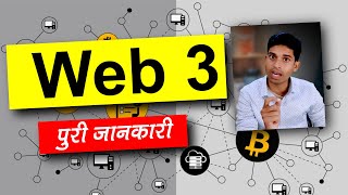 Web 3 Kya Hota Hai? Is Future Depend on Web 3 | Metaverse | Crypto | Podcast And Projects