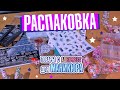 Распаковка посылок с Алиэкспресс - товары для маникюра и ногтей 13.12.21