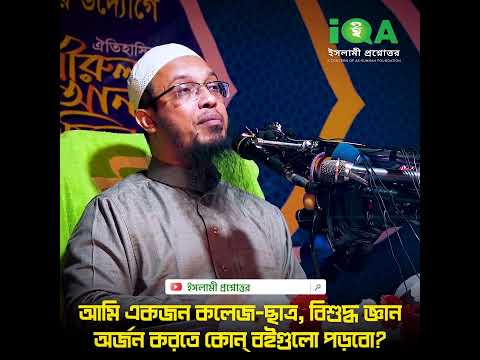 ভিডিও: জ্ঞানার্জনের শুরু কোথায়?