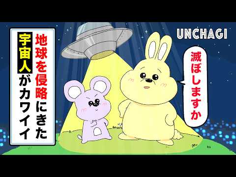 アニメ】地球侵略しにきた宇宙人がカワイイ。 - YouTube