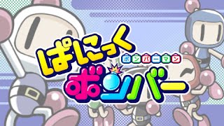 Bomberman: Panic Bomber (PSP) OST - Lose