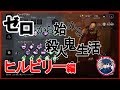 【DbD】徒歩最強が揺るがないヒルビリーを全力解説【キラー別解説/ヒルビリー】