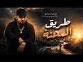 7toun vibe : Tri9 lmehna سبعتون: طريق المحنة | (rap trap maroc 2026 ) | راب تراب مغربي 2026