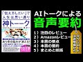 【要約音声】神トーーク 伝え方次第で人生思い通り：星渉著