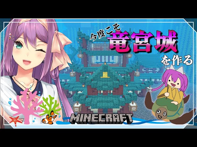 【minecraft】竜宮城建築～こしょこしょお話するよ！今日は短め！＃４【にじさんじ/桜凛月】のサムネイル