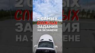 Выполняем 2 самых сложных задания на экзамене! Больше видео в тг-канале (ссылка в профиле) #пдд