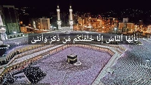 Surah Al-Hujurat Ayat 13 - 18 | سورة الحجرات