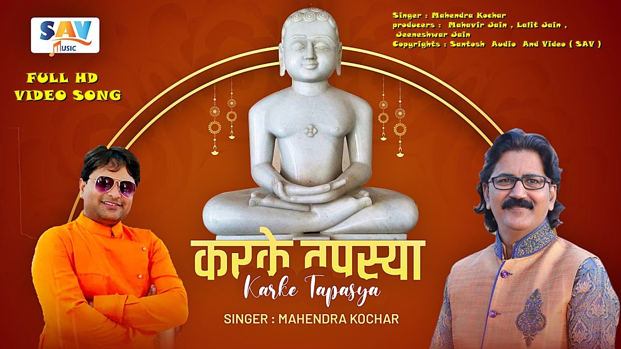 Karke Tapasya Full Song Video        Jain Track Geet  tapasyageet
