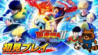キャプテン翼2 WORLD FIGHTERS #5 - YouTube