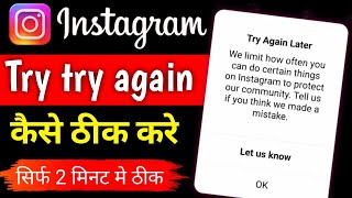 we limit how often you can do certain things on instagram | try again later instagram problem