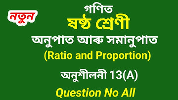 Class 6 Maths Lesson 13 exercise 13 A question No 1 to 14, Ratio and proportion SCERT Assam