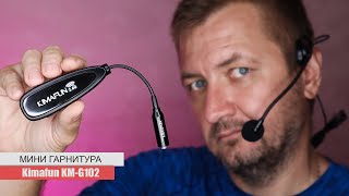 Чё по звуку? Обзор беспроводной гарнитуры и микрофона Kimafun KM-G102!