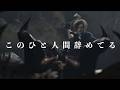 『このひと人間辞めてる』Music Video feat. レオン・S・ケネディ from バイオハザード レクイエム【非公式ソング】