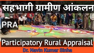 pra                                                         Participatory Rural Appraisal  In Hindi