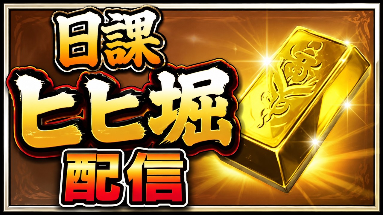 【グラブル】朝活 ヒヒ堀