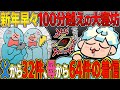 【大寝坊】一人で寝る前にドカ食い気絶を行った結果、大遅刻してしまう緋八マナ【イラスト付き切り抜き/にじさんじ/緋八マナ/オリエンス】