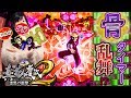花の慶次漆黒 七テン!!昇格!?さらに確定骨タイマー!?もちろん激アツ外しも!今宵も慶次で魅せるで御座候、全ツッパ実践で傾奇御免!!Vol.40【パチンコCR真・花の慶次2漆黒の衝撃】
