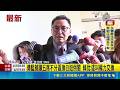 藍營傳讓5席不分區換倒閣合作！綠營開嗆根本權力交換｜三立新聞LIVE