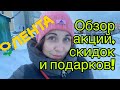 Магазин Лента: обзор скидок, акций, варианты интересных подарков на 14 февраля, 23 февраля!