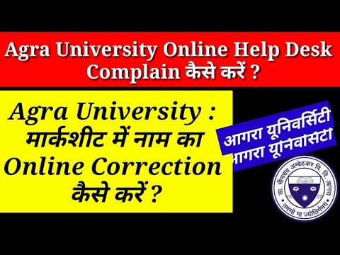 Agra University Online Help Desk  Complain Kaise  Kre | Agra University Online Name Correction, Mark