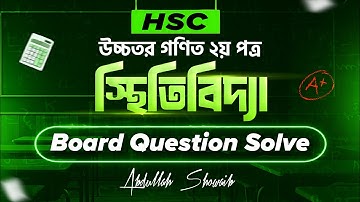 H.S.C | Higher Math 2nd Paper | Statics | Sylhet Board 2022