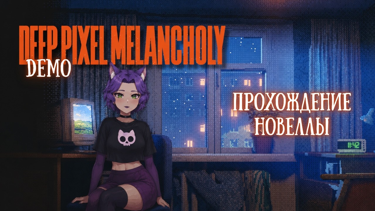 Думерский день сурка Deep Pixel Melancholy Demo прохождение на русском ...