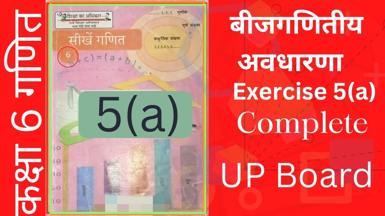UP BOARD Class 6 maths in hindi इकाई 5 बीजगणितीय अवधारणा अभ्यास 5(a) कक्षा 6 गणित