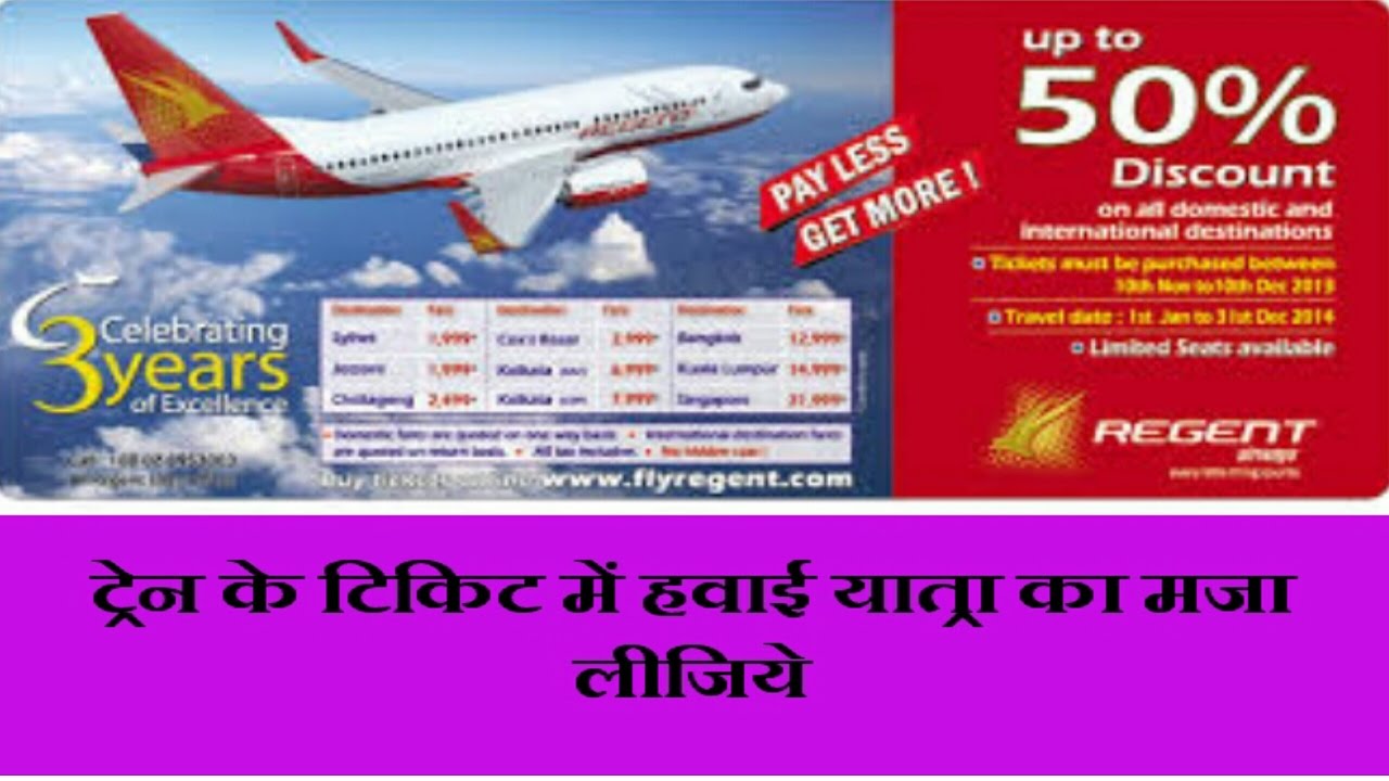 Air Ticket 50% Discount - YouTube