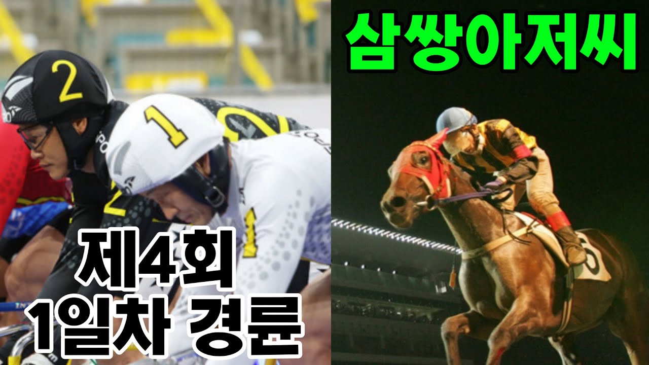 26/01/23 경륜 1일차+경마 하이라이트 #경정 #경마 #경륜